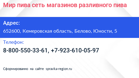 Мир пива сеть магазинов разливного пива - визитка