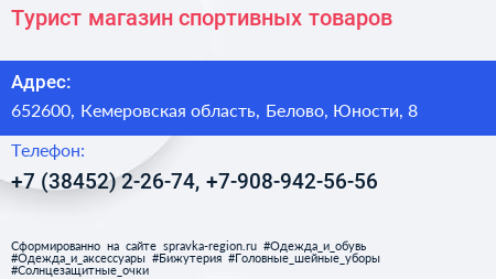 Турист магазин спортивных товаров - визитка