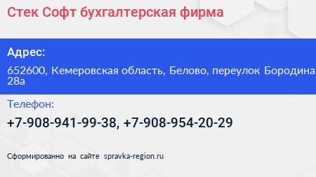 Стек Софт бухгалтерская фирма - визитка