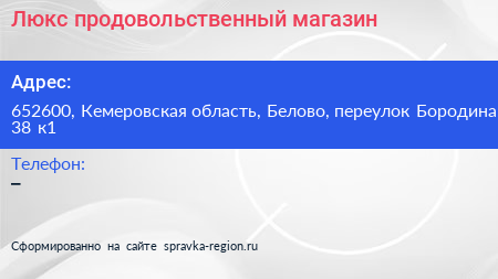 Люкс продовольственный магазин - визитка