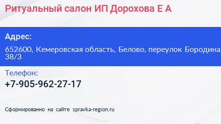 Ритуальный салон ИП Дорохова Е А  - визитка