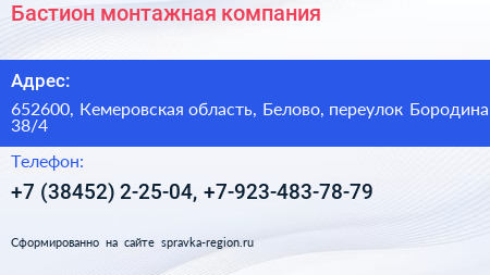 Бастион монтажная компания - визитка