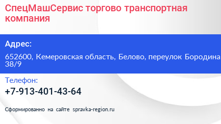 СпецМашСервис торгово транспортная компания - визитка