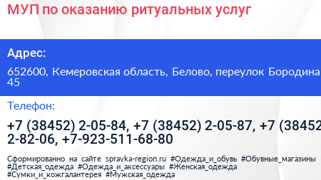МУП по оказанию ритуальных услуг - визитка