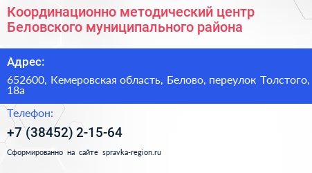 Координационно методический центр Беловского муниципального района - визитка
