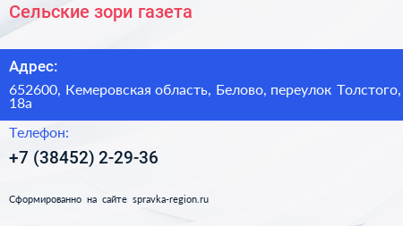 Сельские зори газета - визитка