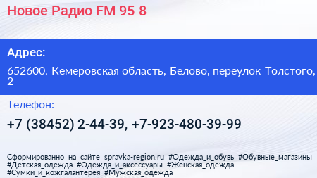 Новое Радио FM 95 8 - визитка