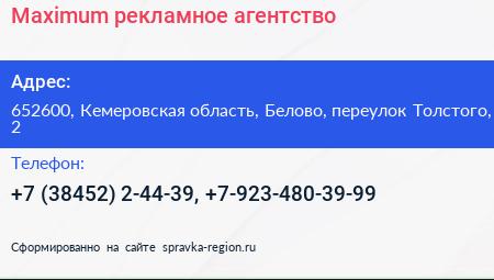 Maximum рекламное агентство - визитка