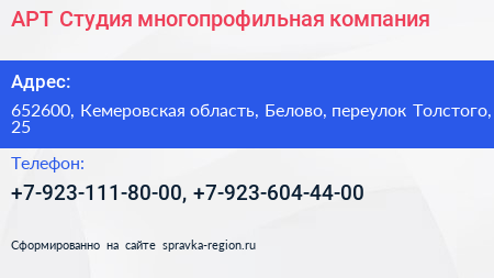 АРТ Студия многопрофильная компания - визитка