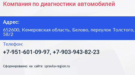 Компания по диагностики автомобилей - визитка