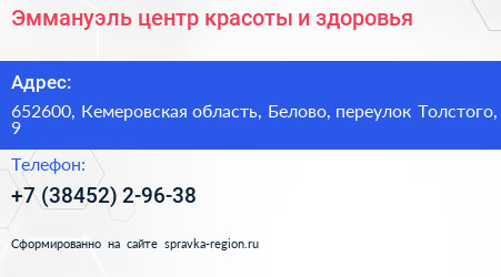 Эммануэль центр красоты и здоровья - визитка