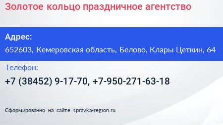 Золотое кольцо праздничное агентство - визитка