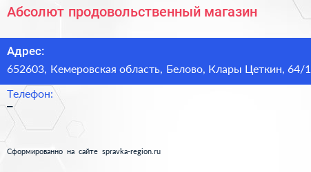 Абсолют продовольственный магазин - визитка