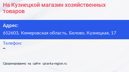 На Кузнецкой магазин хозяйственных товаров - визитка
