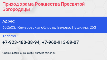 Приход храма Рождества Пресвятой Богородицы - визитка