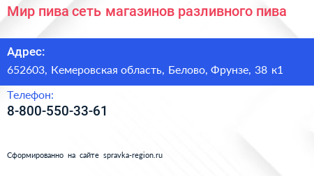 Мир пива сеть магазинов разливного пива - визитка