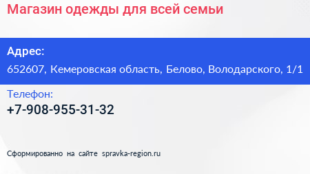 Магазин одежды для всей семьи - визитка