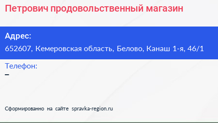 Петрович продовольственный магазин - визитка