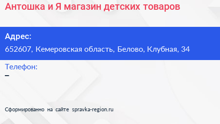Антошка и Я магазин детских товаров - визитка