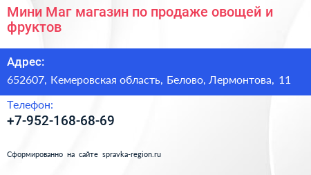 Мини Маг магазин по продаже овощей и фруктов - визитка