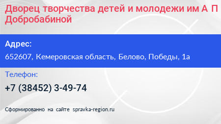 Дворец творчества детей и молодежи им А П Добробабиной - визитка
