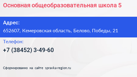 Основная общеобразовательная школа 5 - визитка