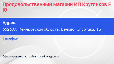 Продовольственный магазин ИП Кругликов Е Ю  - визитка