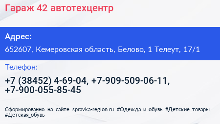 Гараж 42 автотехцентр - визитка