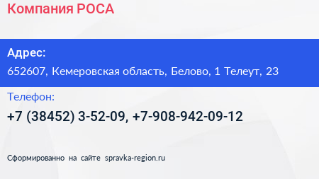 Компания РОСА - визитка