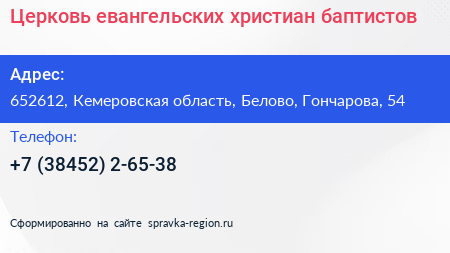 Церковь евангельских христиан баптистов - визитка