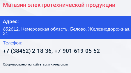 Магазин электротехнической продукции - визитка