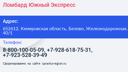 Ломбард Южный Экспресс - визитка