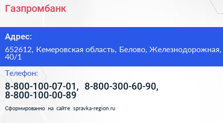 Газпромбанк - визитка