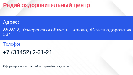 Радий оздоровительный центр - визитка