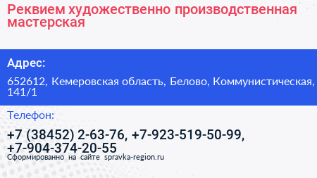 Реквием художественно производственная мастерская - визитка