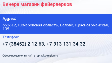Венера магазин фейерверков - визитка