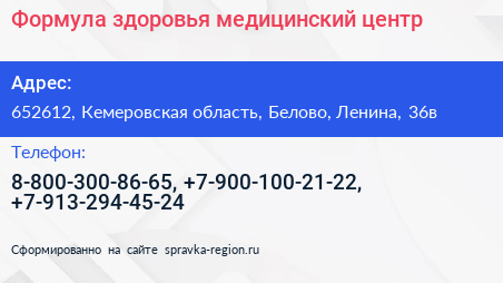 Формула здоровья медицинский центр - визитка