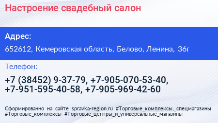 Настроение свадебный салон - визитка