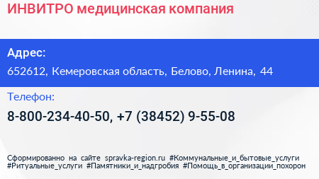 ИНВИТРО медицинская компания - визитка