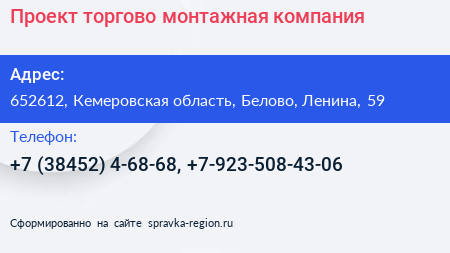 Проект торгово монтажная компания - визитка
