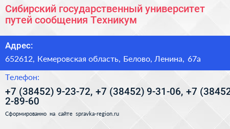 Сибирский государственный университет путей сообщения Техникум - визитка