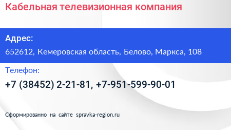 Кабельная телевизионная компания - визитка