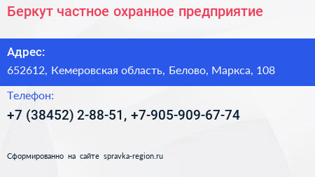 Беркут частное охранное предприятие - визитка