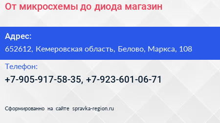 От микросхемы до диода магазин - визитка