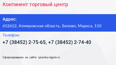 Континент торговый центр - визитка