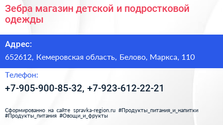 Зебра магазин детской и подростковой одежды - визитка