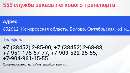 555 служба заказа легкового транспорта - визитка