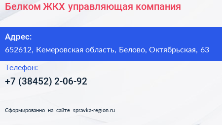 Белком ЖКХ управляющая компания - визитка