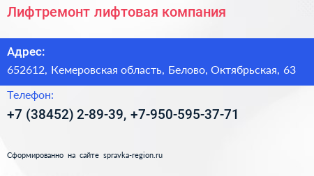 Лифтремонт лифтовая компания - визитка