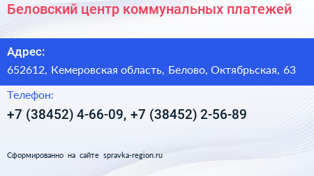 Беловский центр коммунальных платежей - визитка